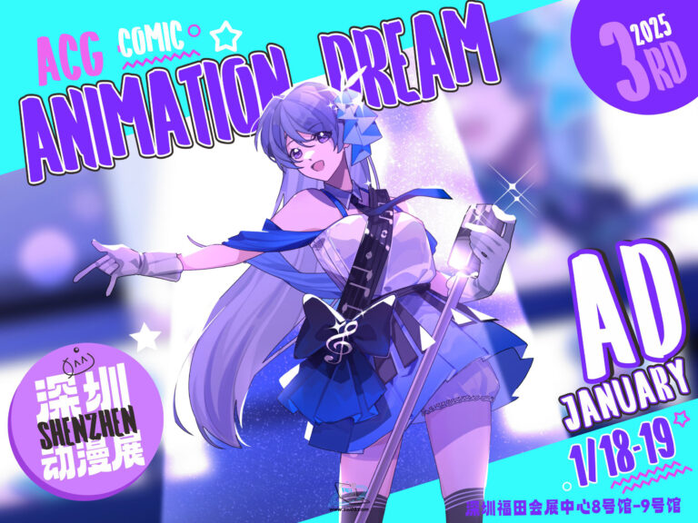 2025 AD03 動漫展