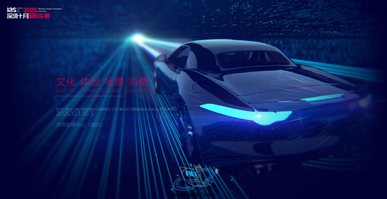 2025年深圳國際車展